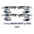 เบ้าปีก เบ้ารองมือเปิด ใส่ Nissan Note ส่งฟรี EMS